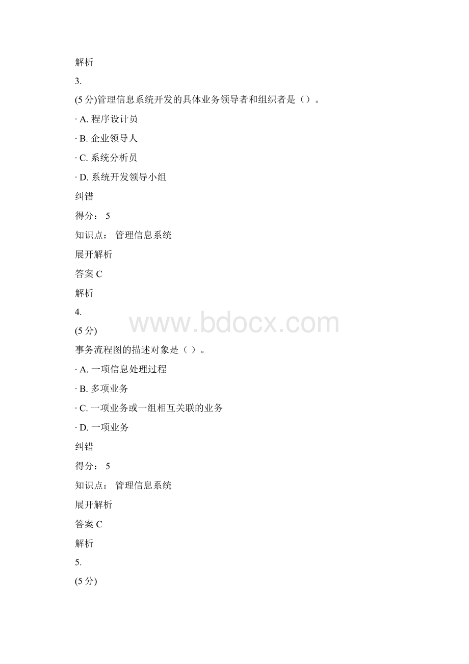 管理信息系统在线作业1.docx_第2页