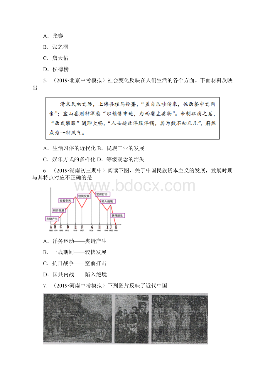 配套课时练学年统编八年级历史上册25《经济和社会生活的变化》课时练习题 推荐Word文档下载推荐.docx_第2页