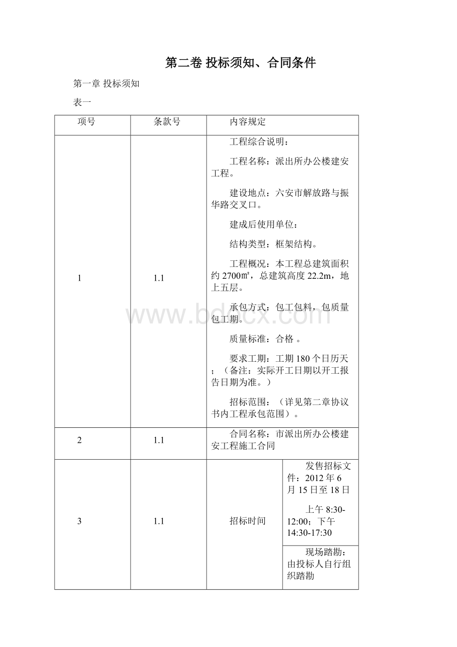 招标文件稿Word格式.docx_第2页