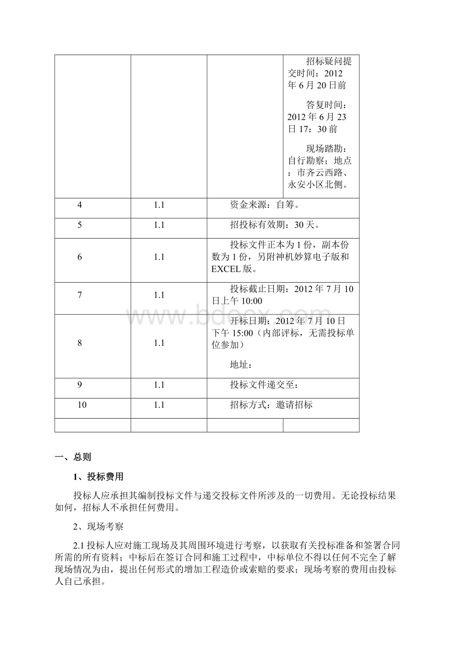 招标文件稿Word格式.docx_第3页