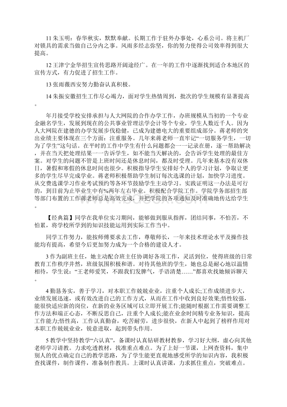 员工工作能力态度业绩评语.docx_第2页