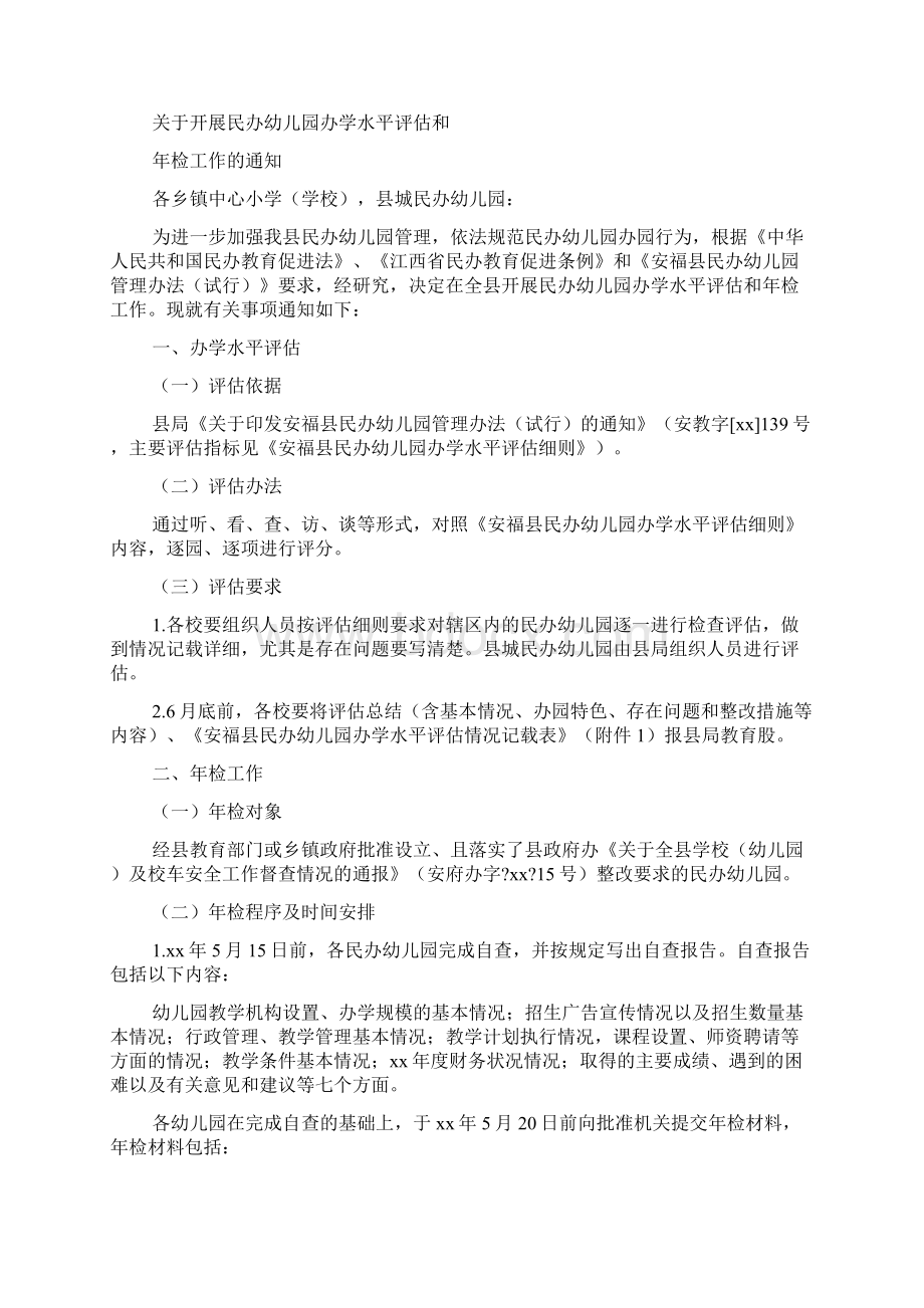 民办幼儿园年检汇报材料多篇Word格式.docx_第2页