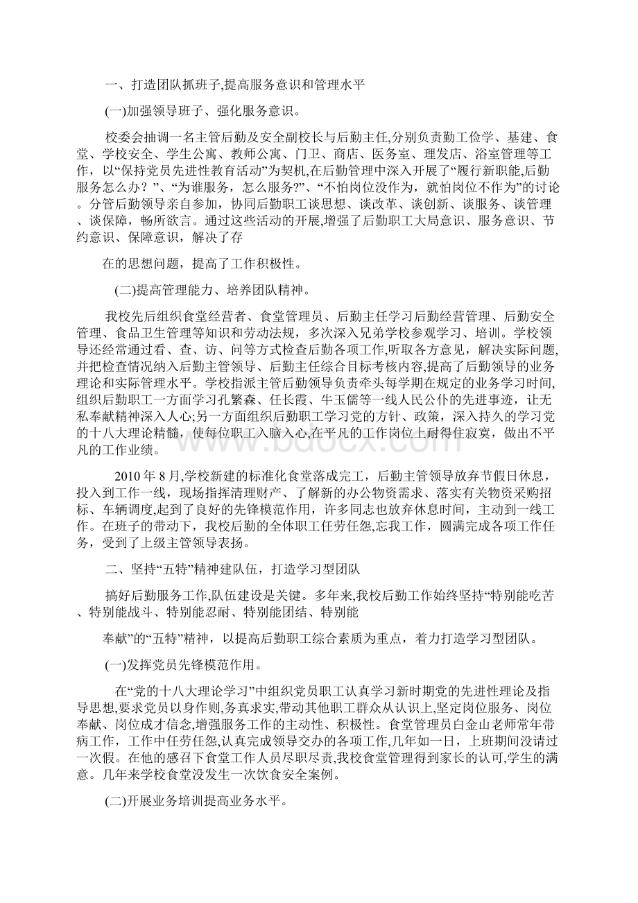 优秀教师事迹材料后勤文档格式.docx_第3页