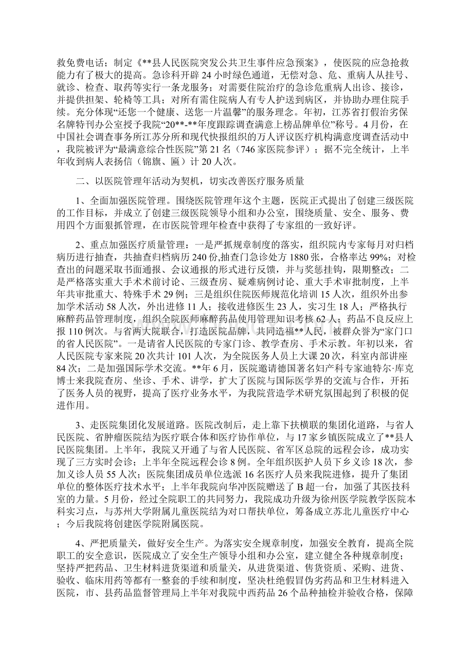 县人民医院上半年工作总结会议报告与县人民医院上半年的工作总结汇编.docx_第2页