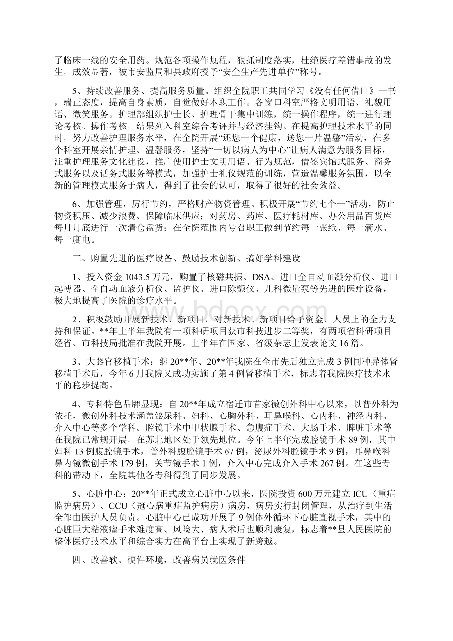 县人民医院上半年工作总结会议报告与县人民医院上半年的工作总结汇编.docx_第3页