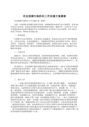 农业面源污染防治工作实施方案最新Word格式.docx