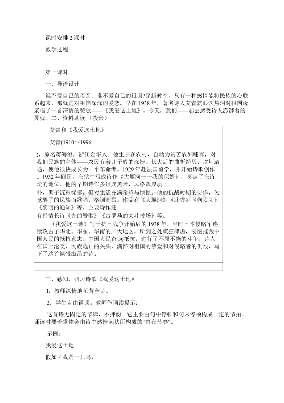 人教版初中语文九年级下册说课稿.docx_第2页