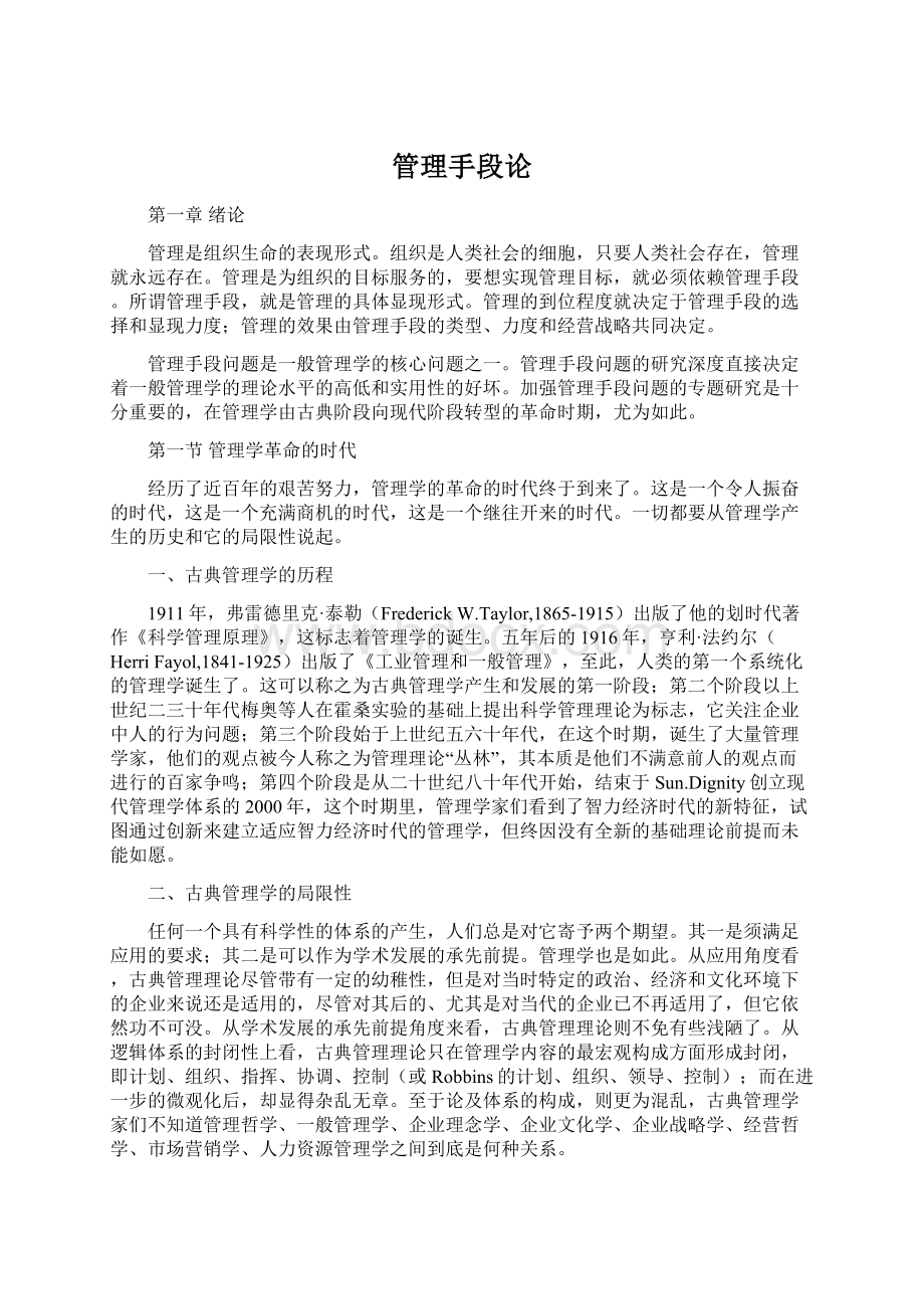 管理手段论.docx_第1页