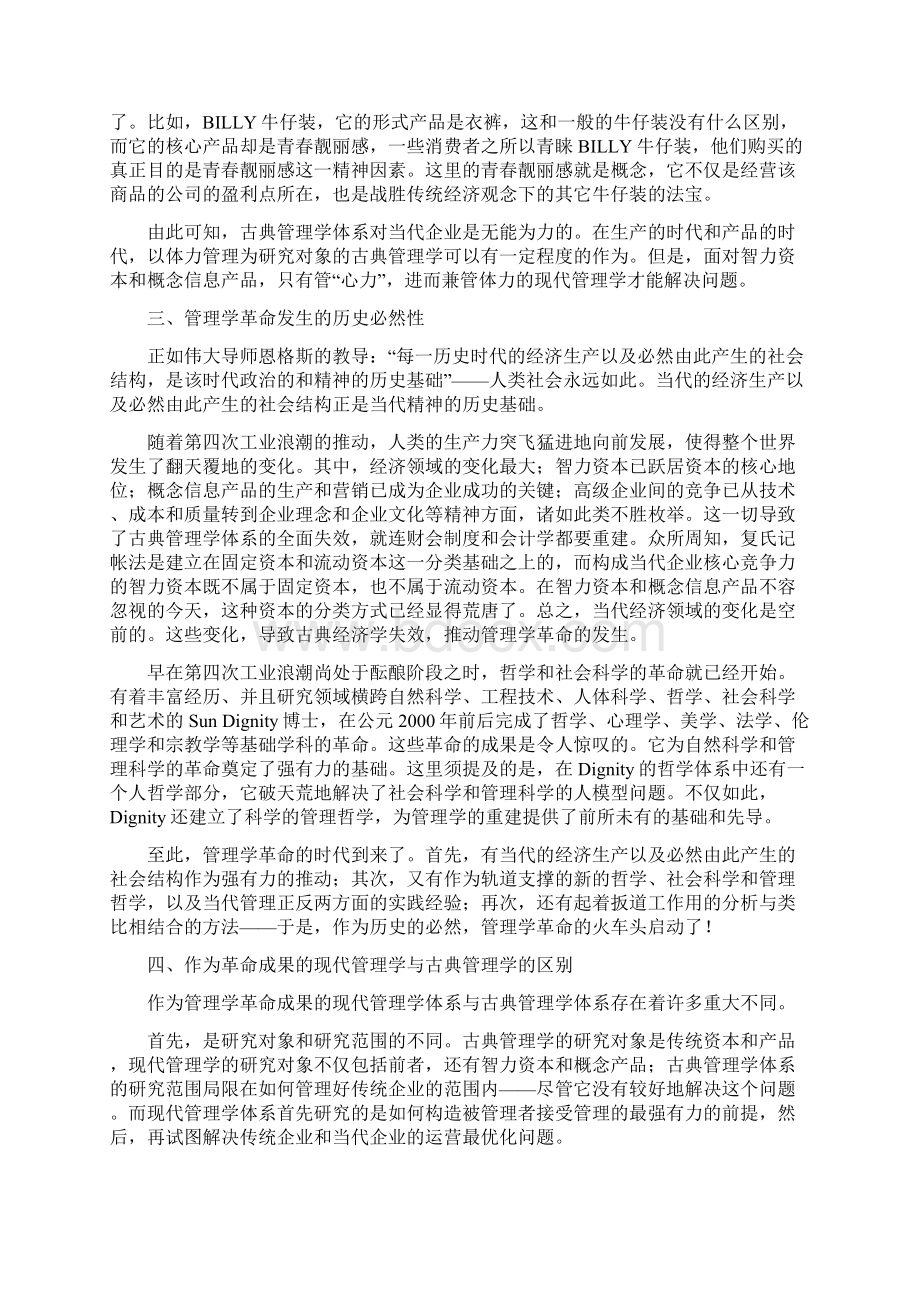 管理手段论.docx_第3页