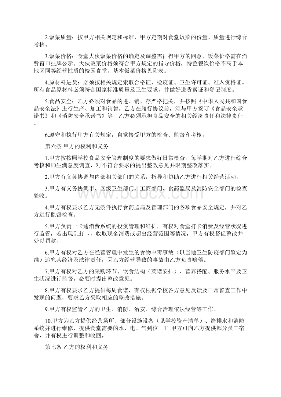 承包经营协议书文档格式.docx_第2页