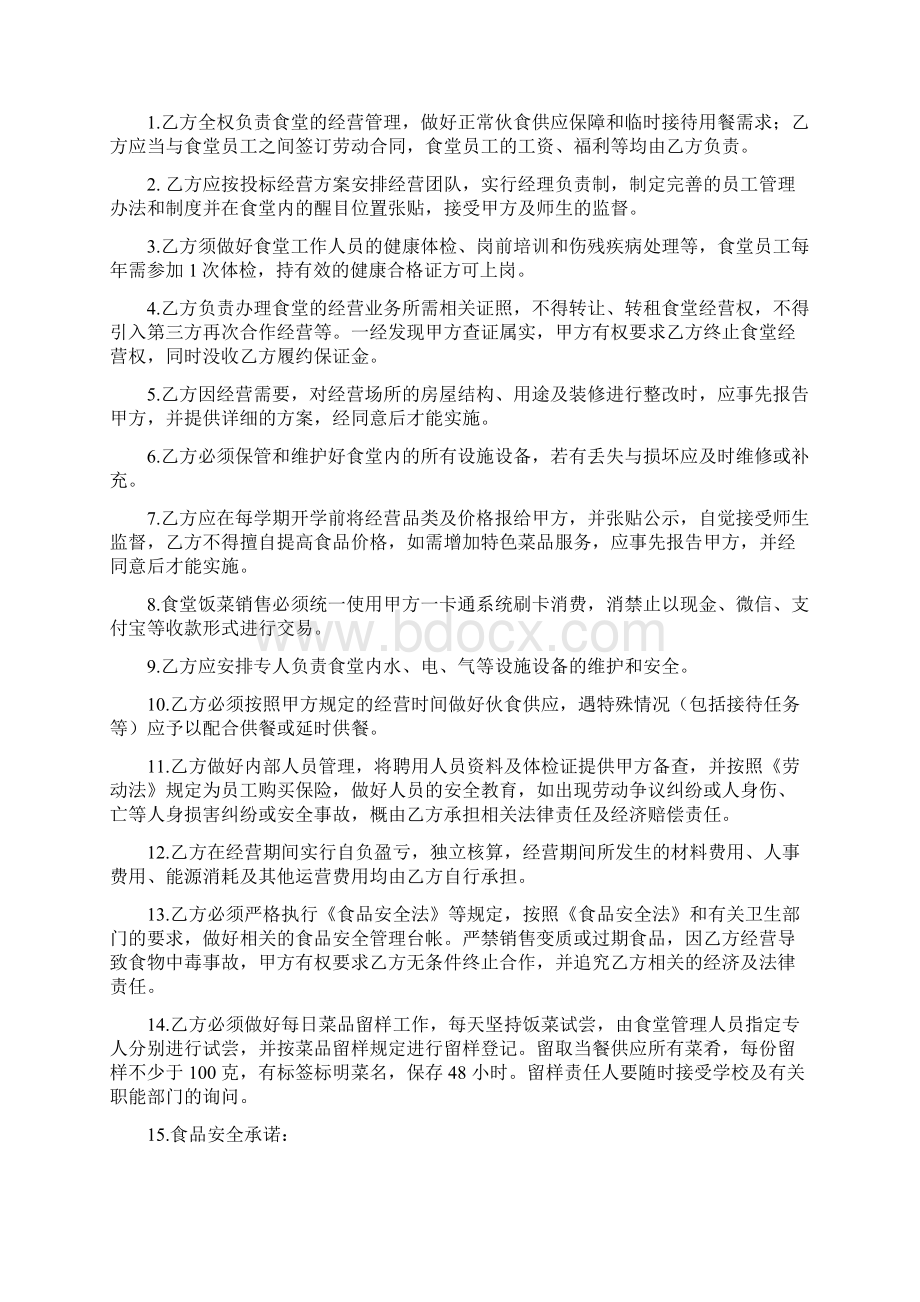 承包经营协议书文档格式.docx_第3页