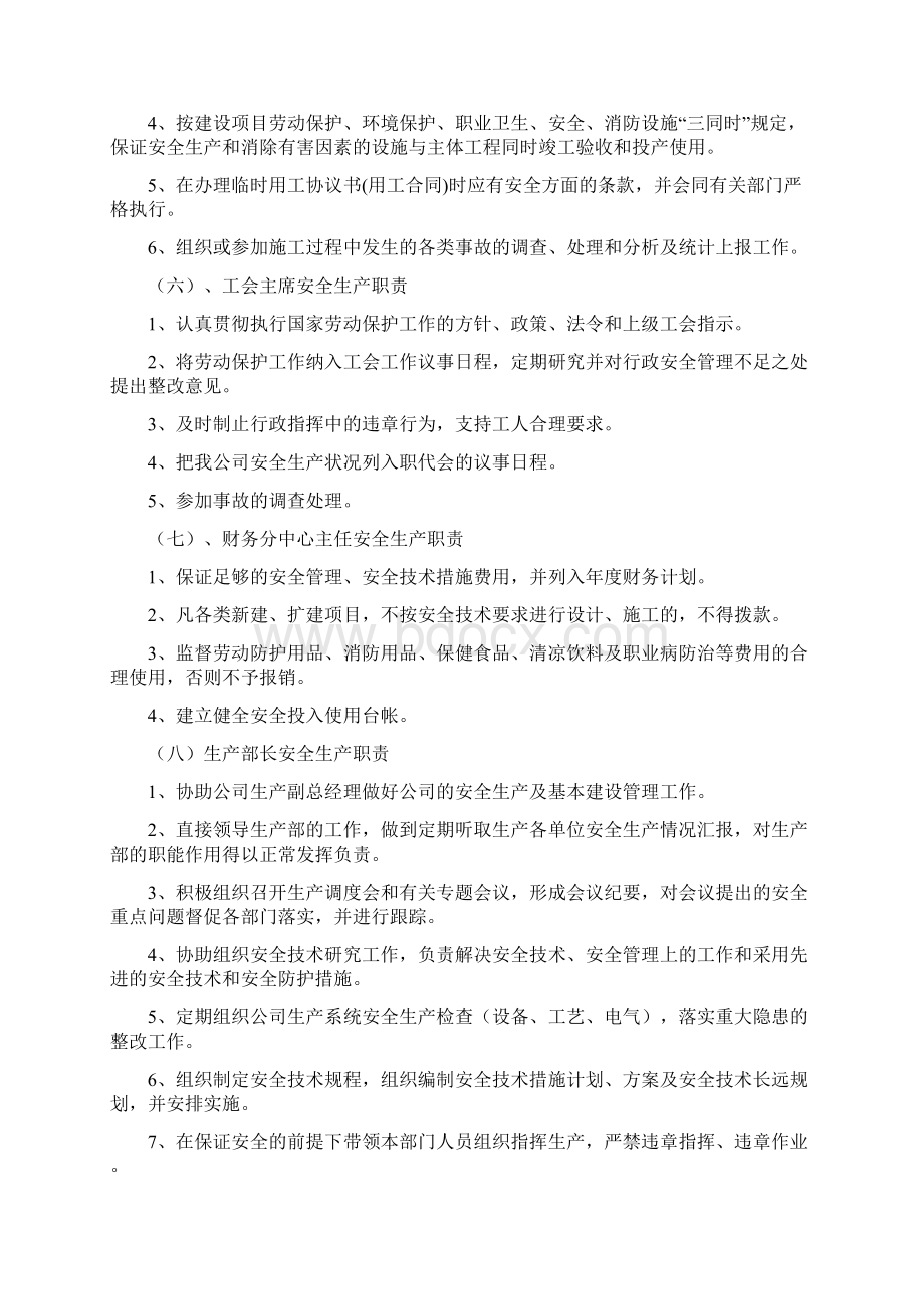 精品安全标准化职责分工.docx_第3页