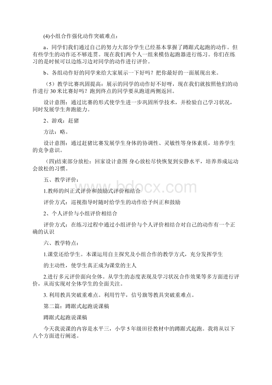 蹲踞式起跑教案精选多篇.docx_第3页