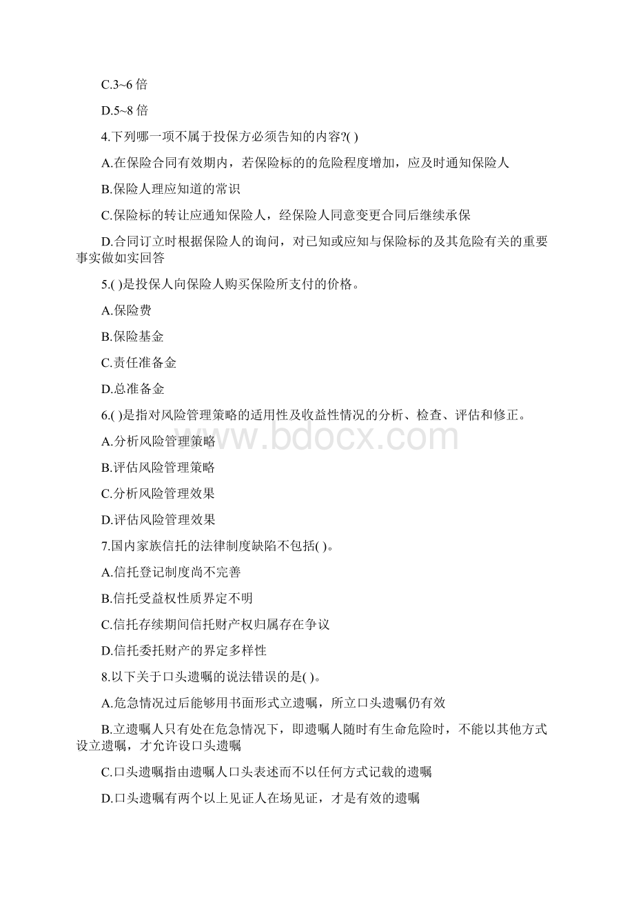 从资资格考试《中级个人理财》模拟卷第12套Word文档下载推荐.docx_第2页