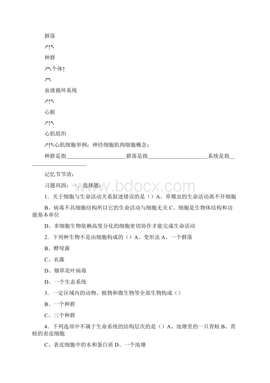 高中人教版高中生物教学案必修123全套教案下载.docx_第2页