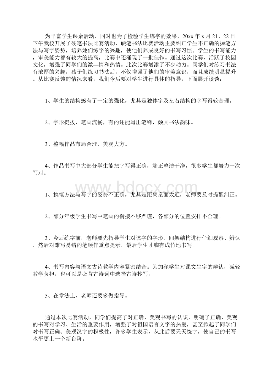 关于书法教学总结4篇.docx_第2页