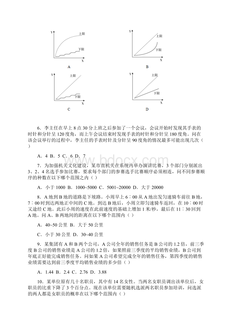 国考数量关系练习题与答案Word文档下载推荐.docx_第2页