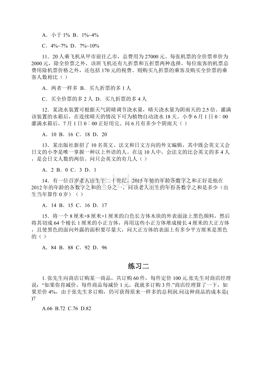 国考数量关系练习题与答案Word文档下载推荐.docx_第3页