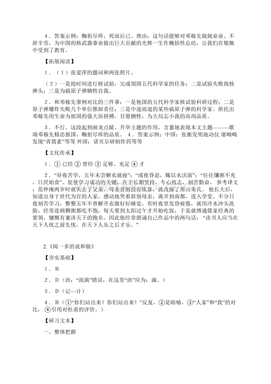 人教版部编七年级语文下册补充习题答案精.docx_第2页