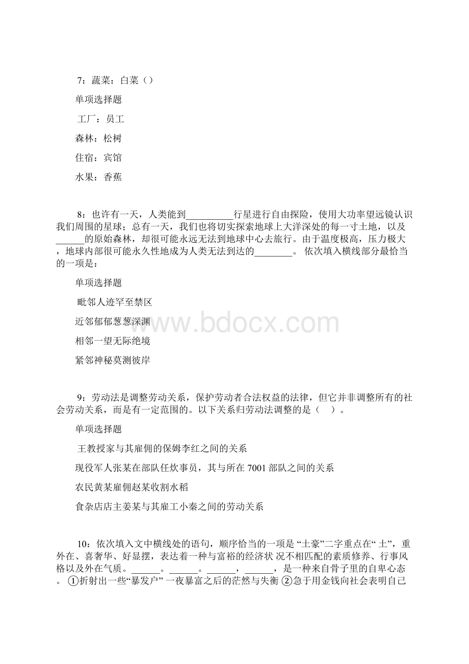 江孜事业编招聘考试真题及答案解析word.docx_第3页