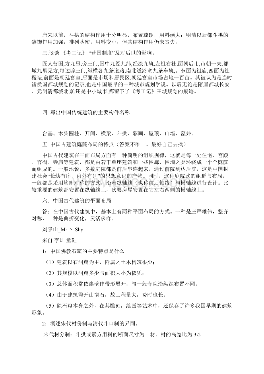 中建史复习资料简答题和论述题汇总.docx_第2页