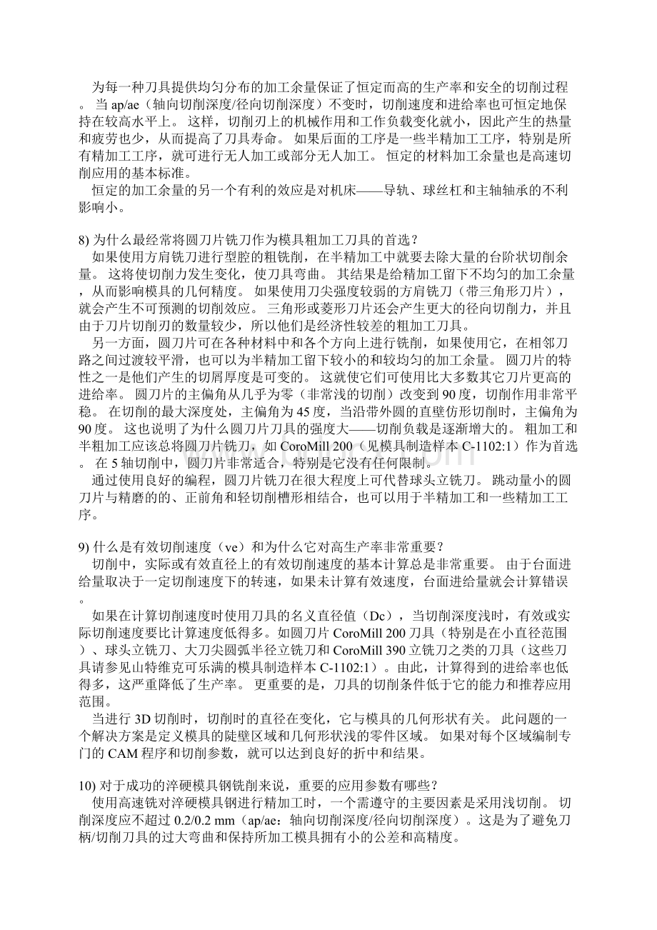 Yzgvya在模具制造领域的25个常见问题解答.docx_第3页