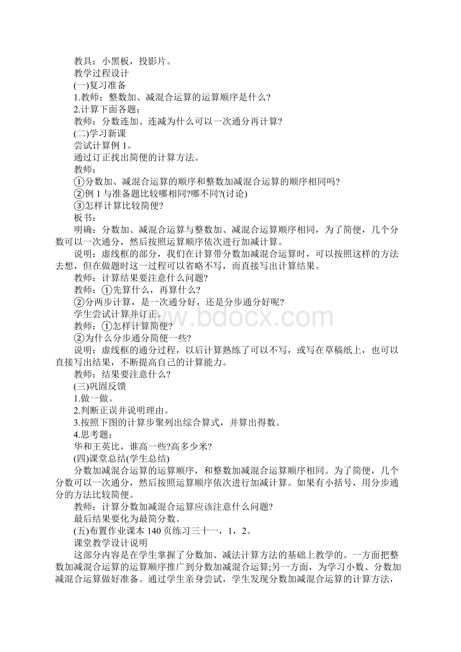 小学数学分数的加法和减法教案Word下载.docx_第2页