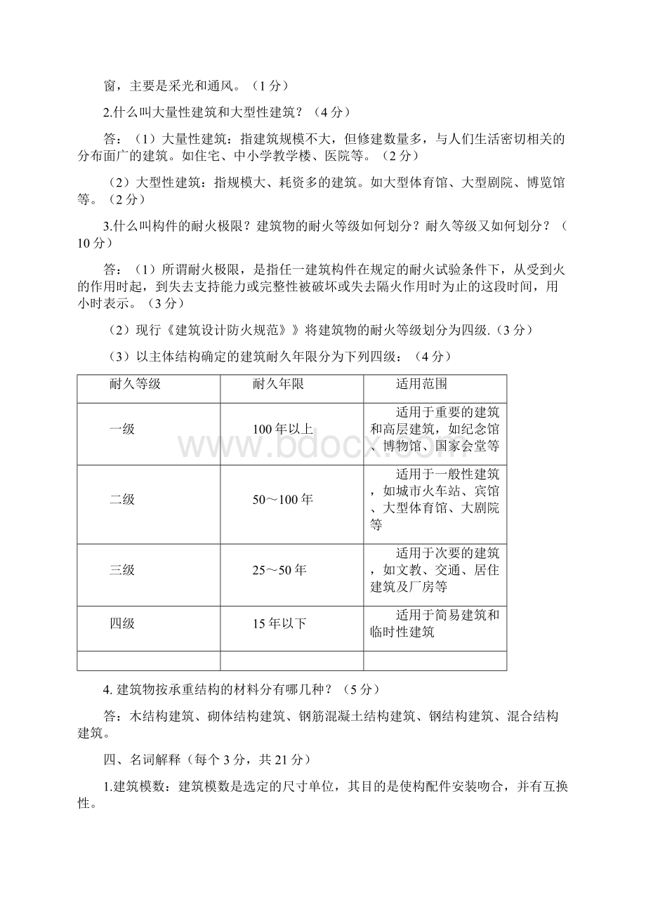 房屋建筑构造学生复习资料.docx_第3页