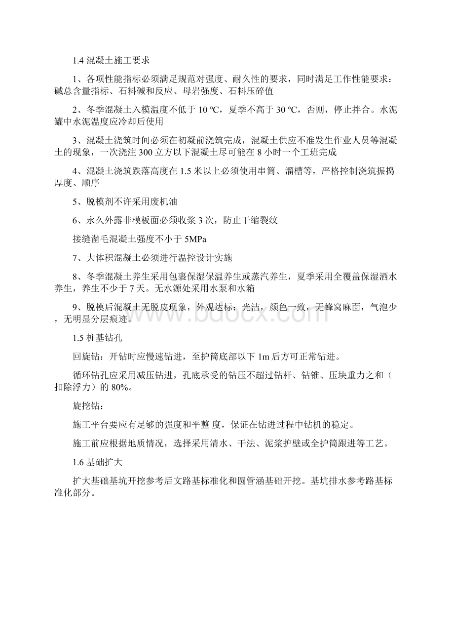 桥梁施工全过程施工工艺.docx_第2页