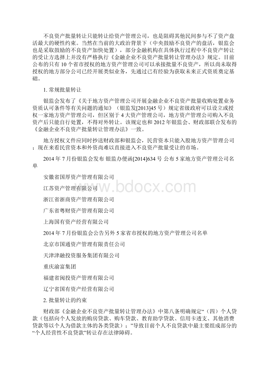 不良资产5大转让模式Word文件下载.docx_第3页