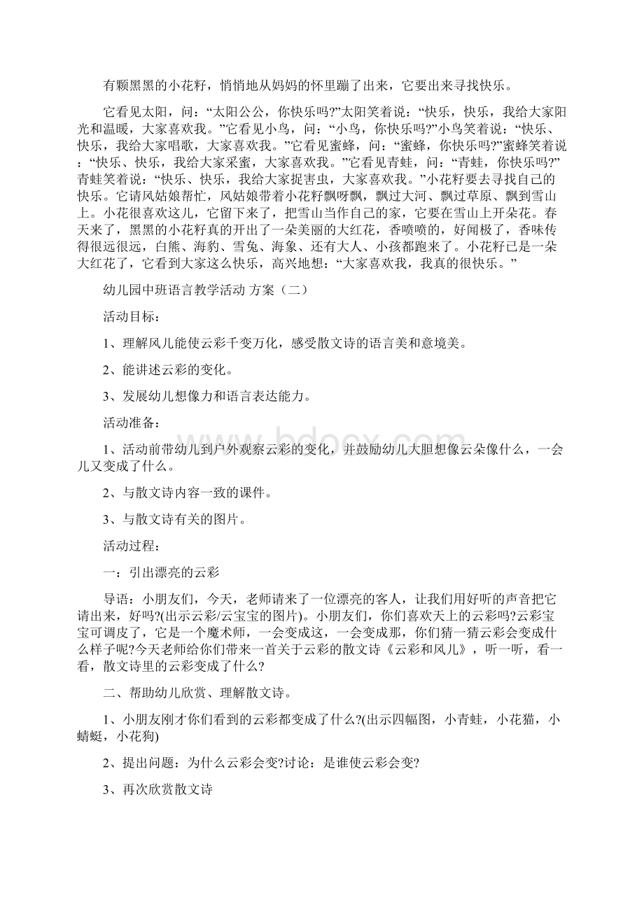 幼儿园中班语言教学活动设计方案5篇.docx_第2页