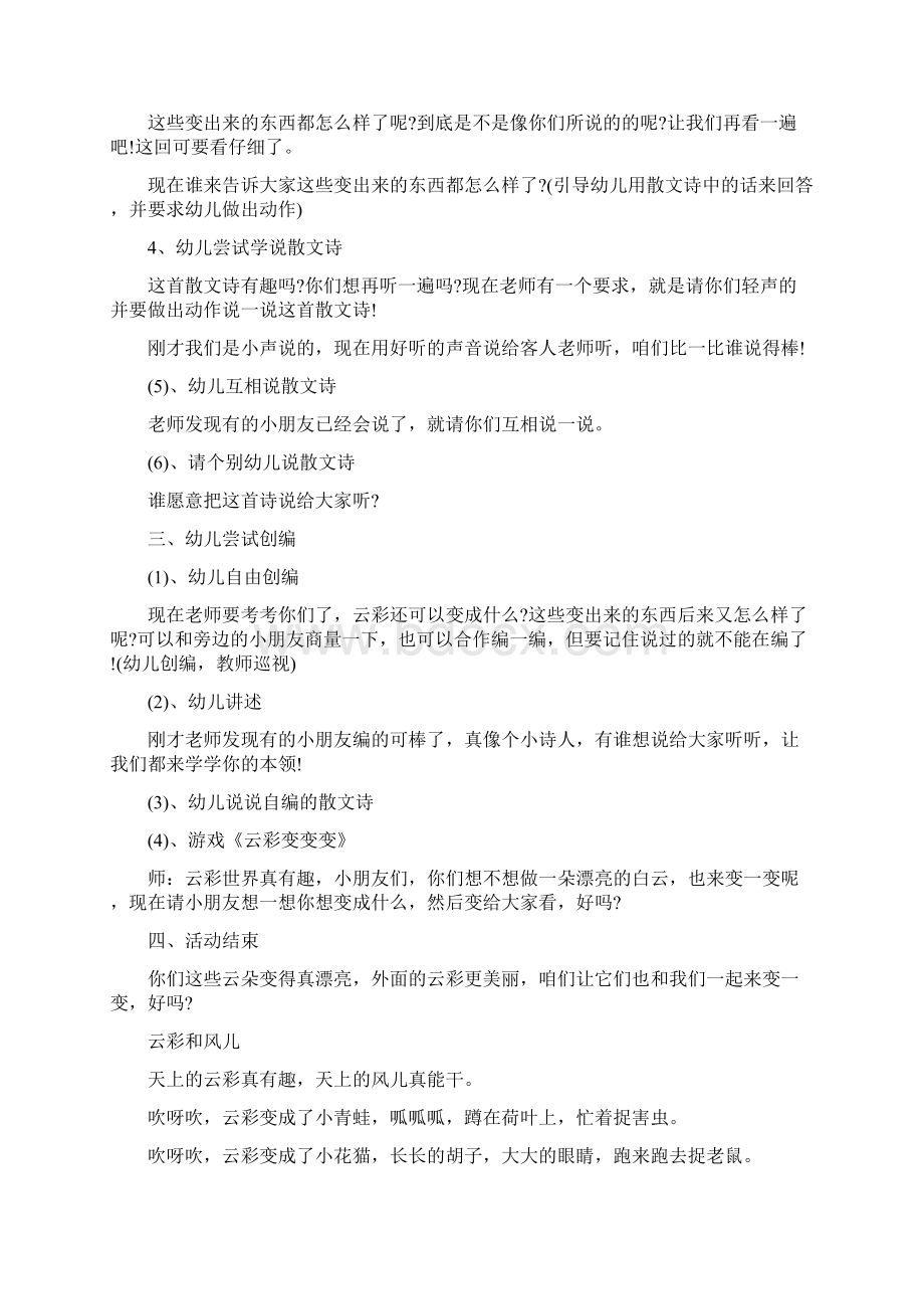 幼儿园中班语言教学活动设计方案5篇.docx_第3页