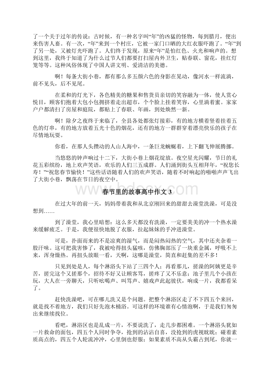 春节里的故事高中作文8篇.docx_第2页