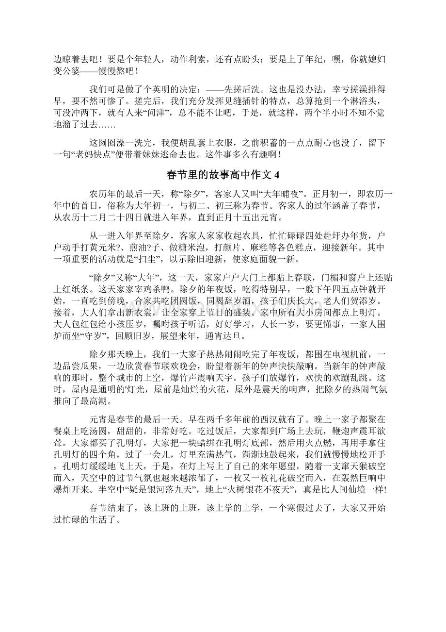 春节里的故事高中作文8篇.docx_第3页