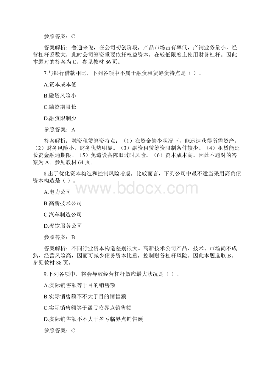 中级会计职称考试财管试题及参考答案.docx_第3页