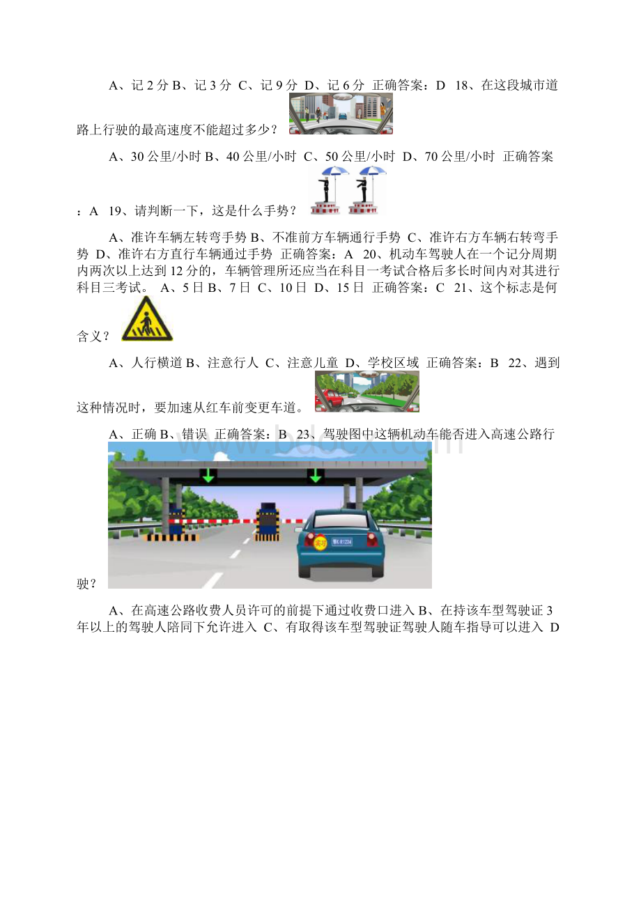 全国交管12123学法减分测试题和答案通用版071.docx_第3页