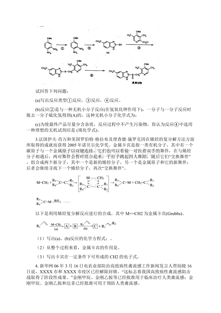 1以石油产品乙烯为起始原料进行合成高分子化合物F和GWord下载.docx_第2页