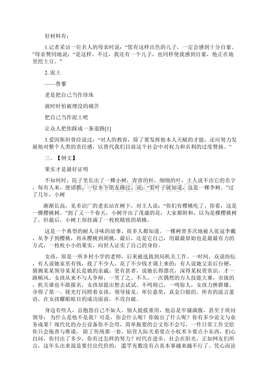 高二作文之蚌病成珠高中作文800字.docx_第2页