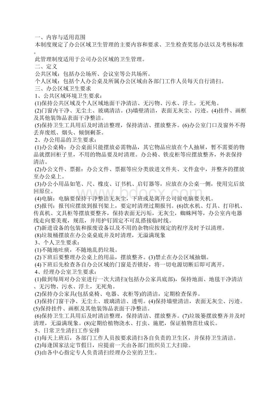 办公室卫生管理制度15篇文档格式.docx_第2页