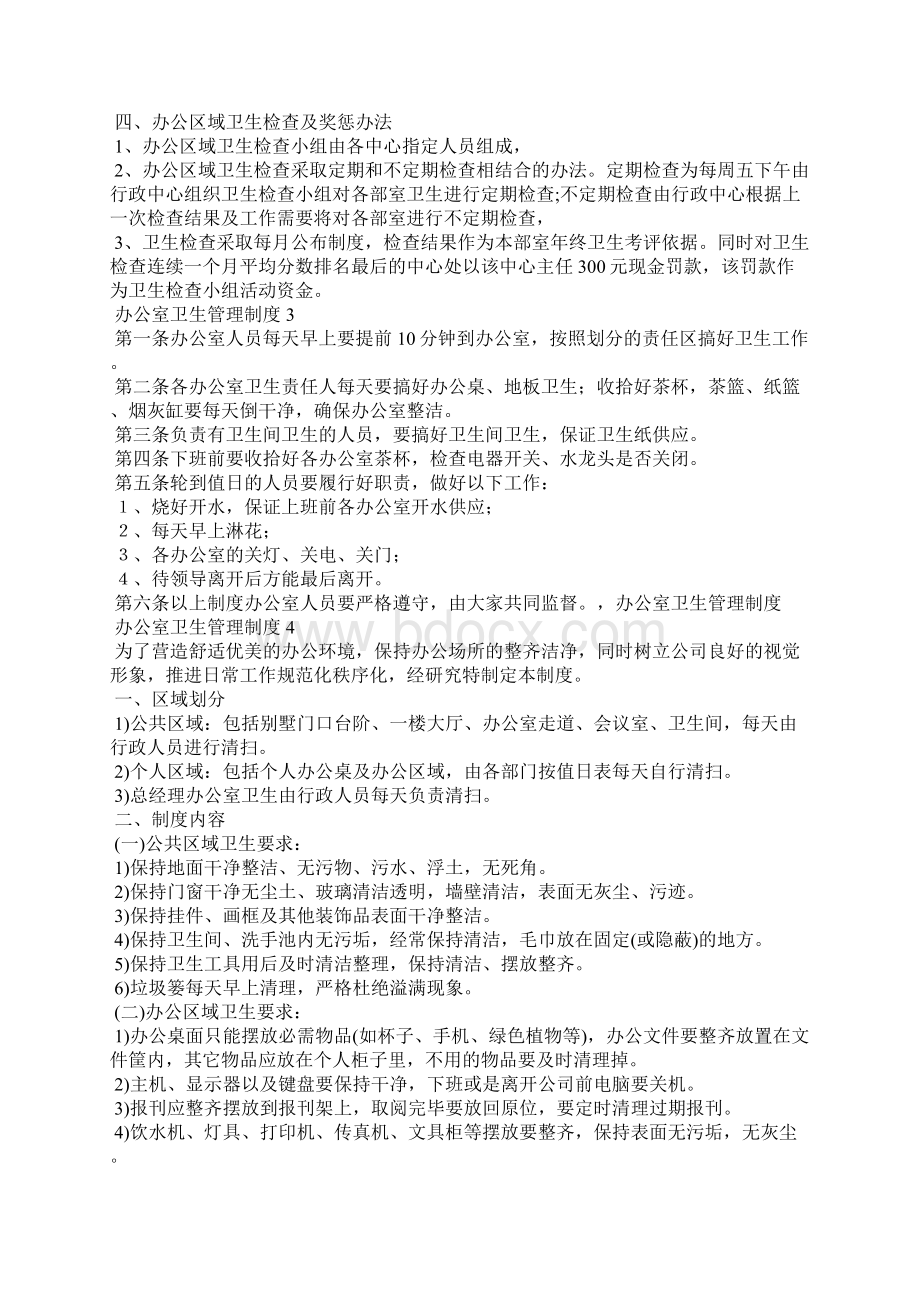 办公室卫生管理制度15篇文档格式.docx_第3页