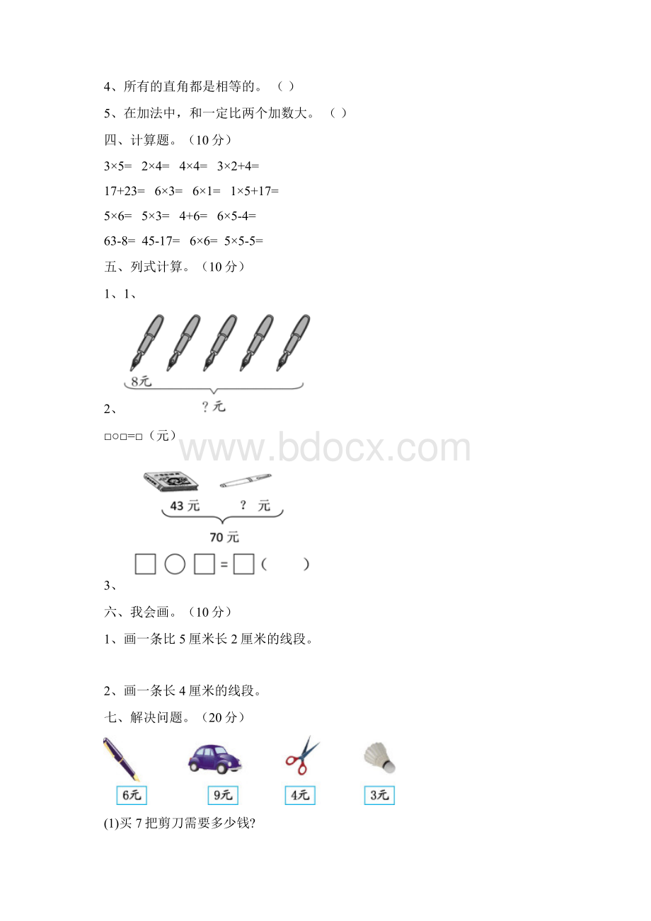 新部编版二年级数学下册期末练习题及答案三篇.docx_第3页