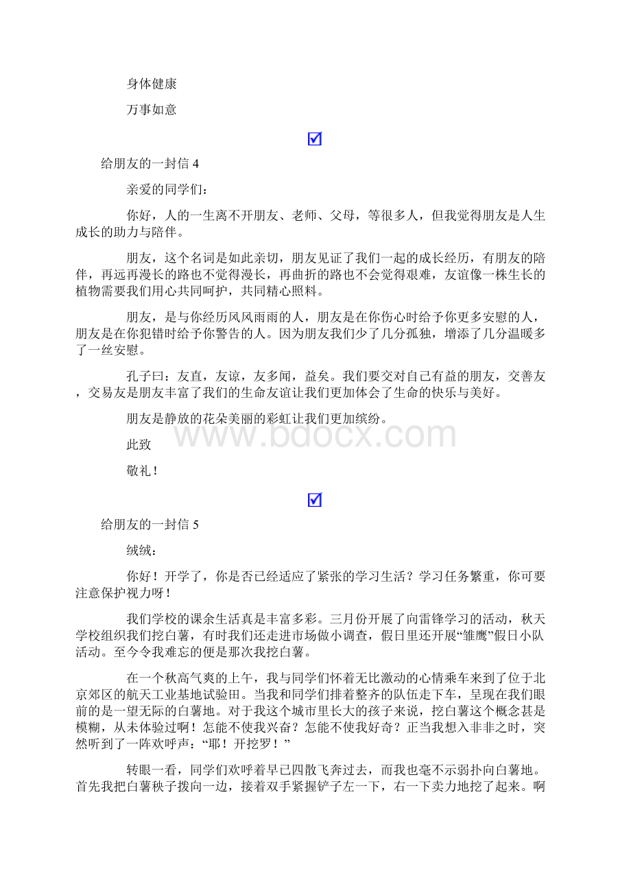 给朋友的一封信集锦15篇.docx_第3页