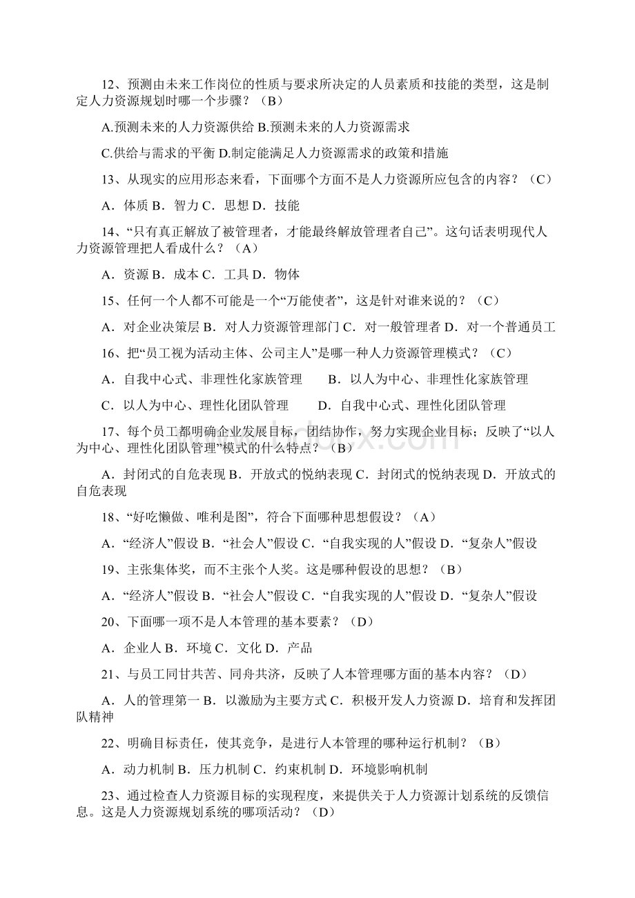 认为人力资源是具有劳动能力的全部人口的观点属于A.docx_第2页