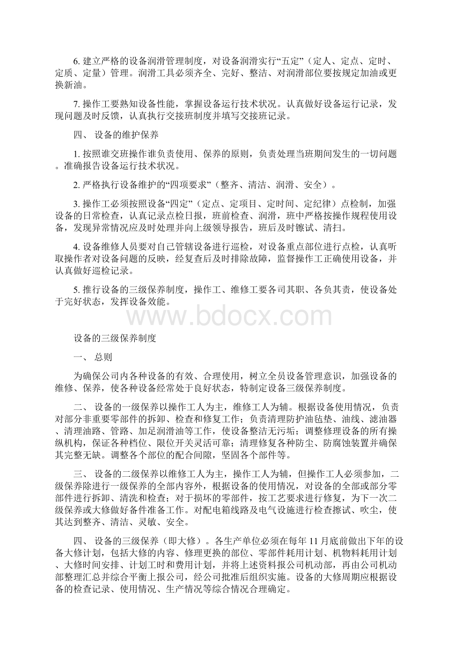 设备的使用与维护管理制度.docx_第2页