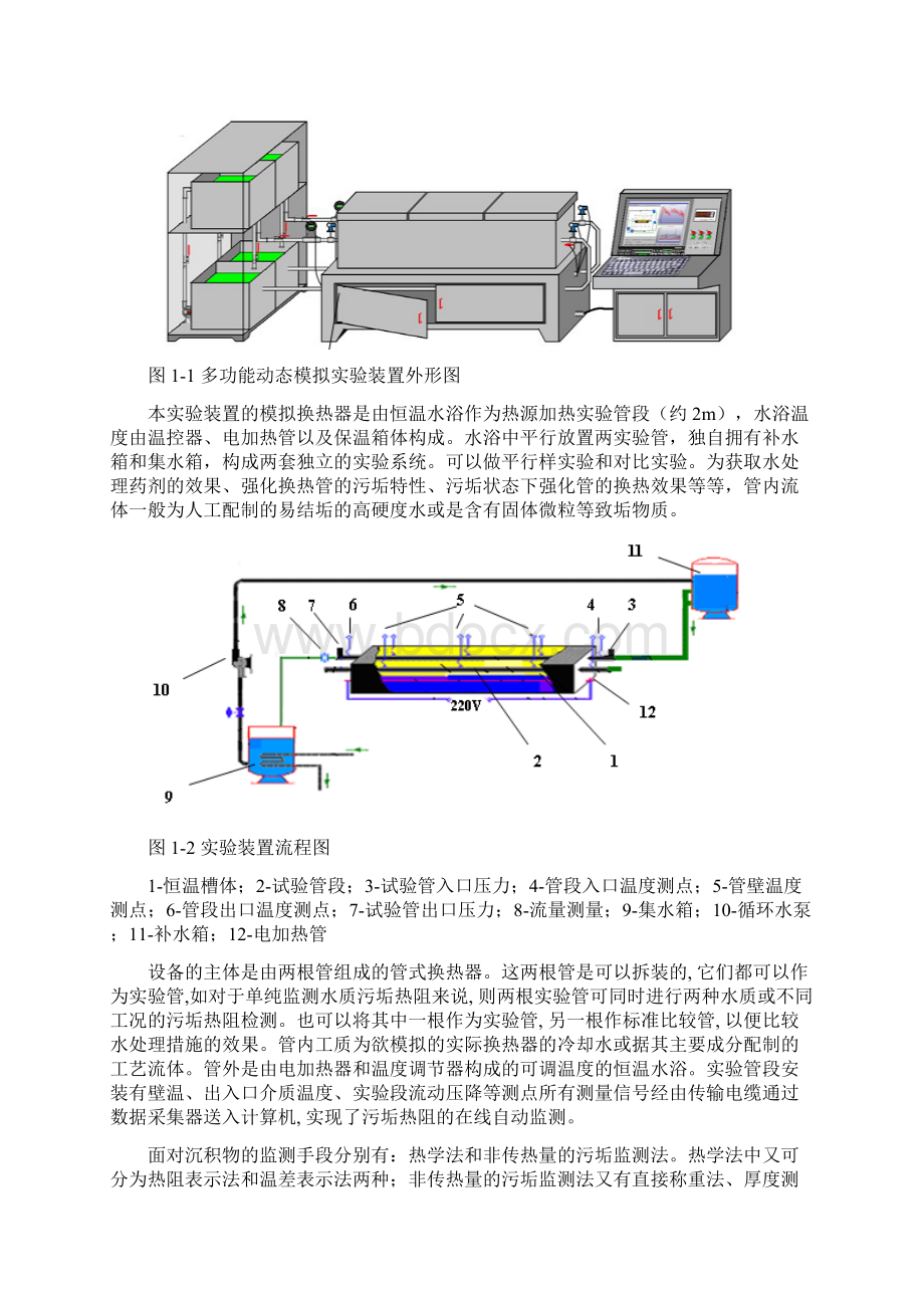 完整word版过程检测技术及仪表课程设计东北电力大学.docx_第2页