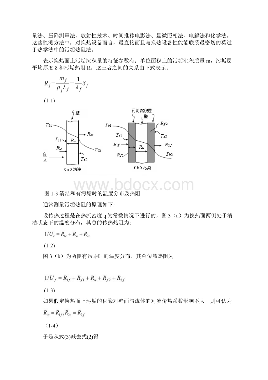 完整word版过程检测技术及仪表课程设计东北电力大学.docx_第3页