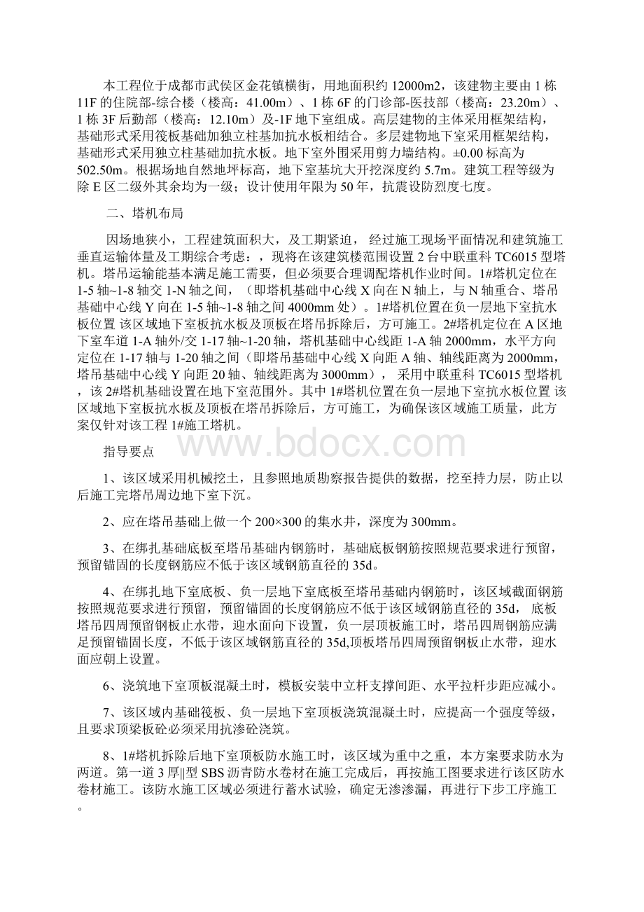 五医院塔吊施工方案装订版Word格式文档下载.docx_第3页