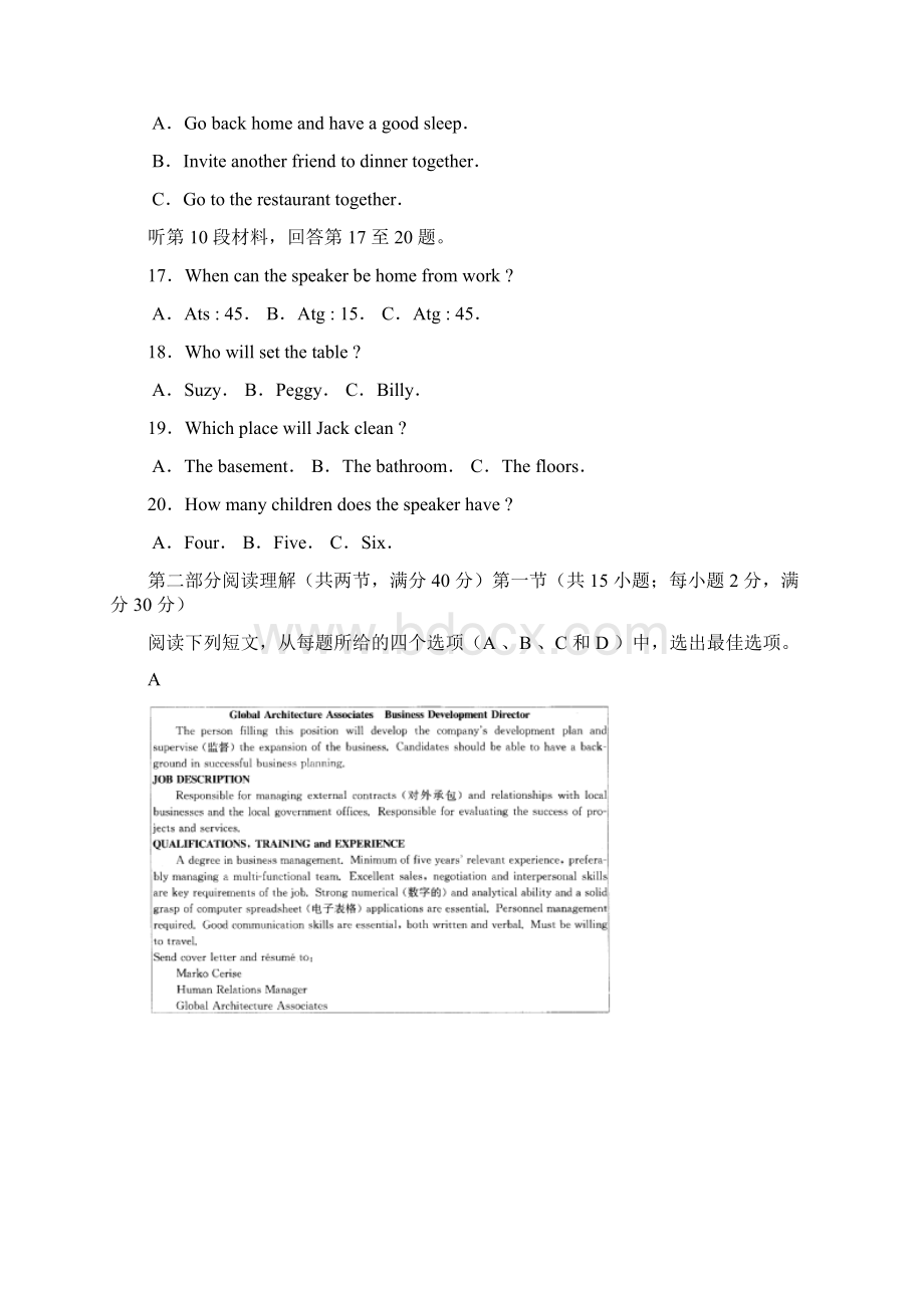 河北省衡水重点中学届高三第五次调研考试英语试题及答案Word下载.docx_第3页