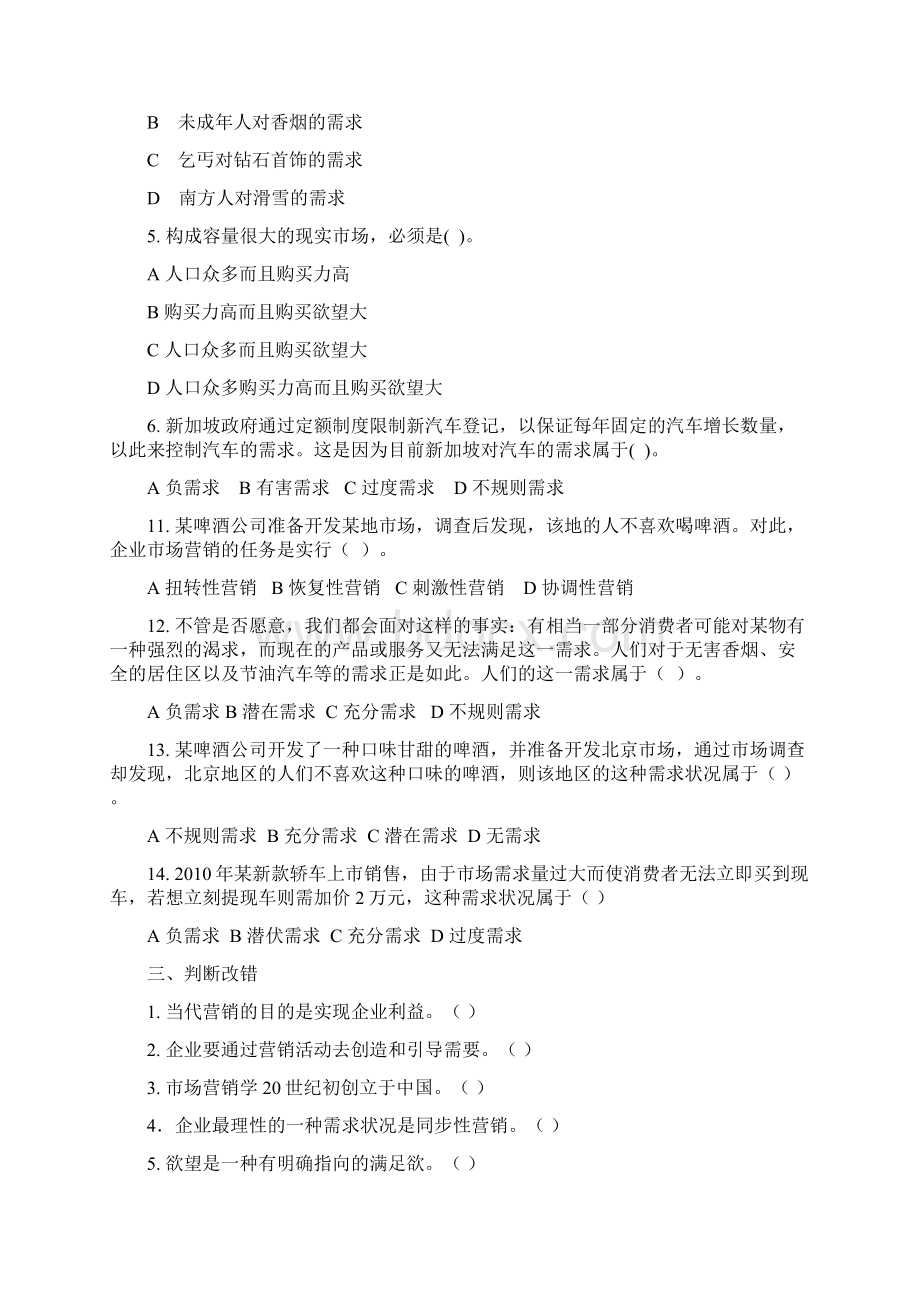 市场营销学肖志雄48755习题库剖析.docx_第2页