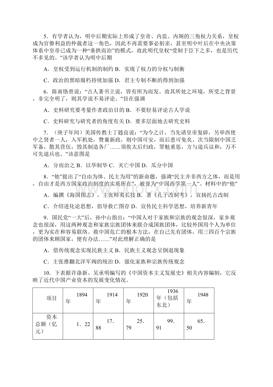 届江苏省南京市三模历史试题.docx_第2页